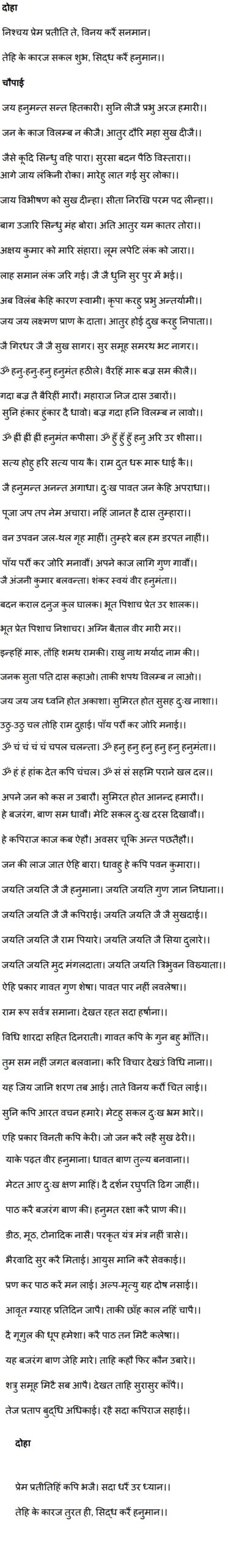 Bajrang Baan Lyrics